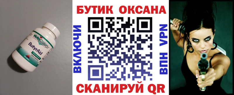 shop телеграм Куровское Бутират вода